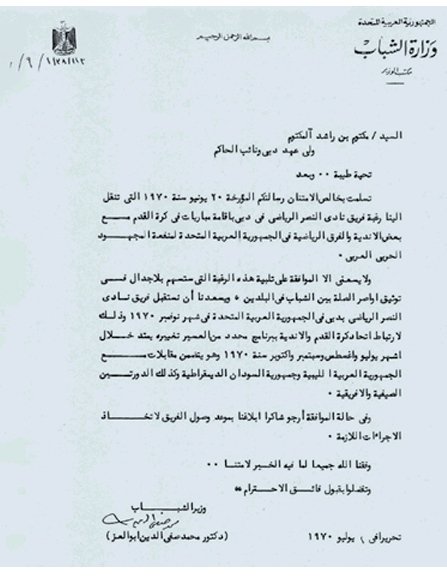 صورة الحدث: كأس ناصر 